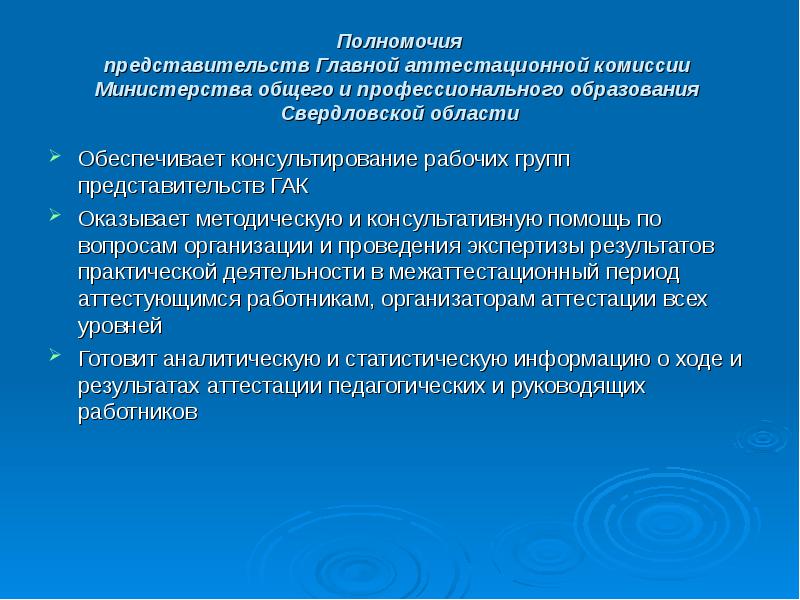 Состав государственной аттестационной комиссии. Полномочия представительства.