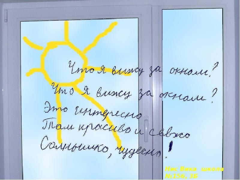 Стих окно. Стихи окна. Стихи про вид из окна. Стихотворение окно. Стихи про окно короткие.