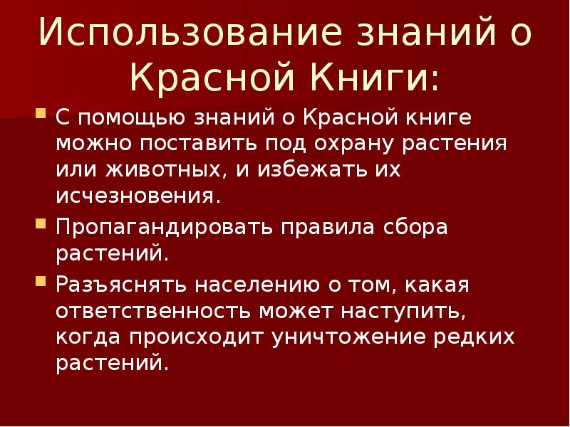 Книга ивановская область. Красная книга Ивановской области. Красная книга Ивановской области животные и растения. Презентация на тему растения красной книги. Растения Ивановской области занесенные в красную книгу.