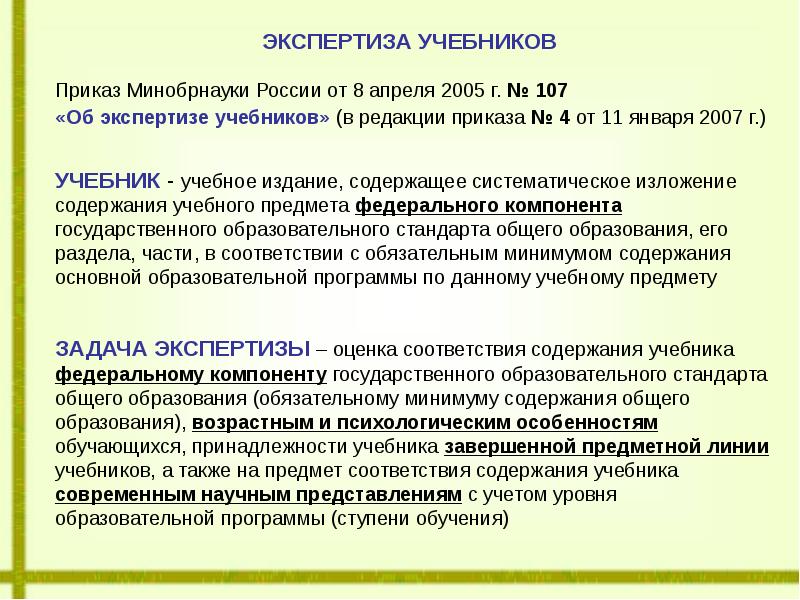 Экспертиза учебников. Учебник допущен рекомендован.