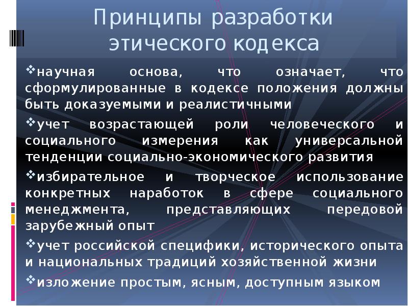 Проект кодекса поведения тнк