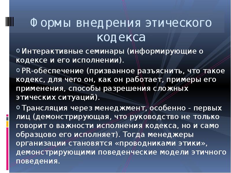 Кодекс этики и служебного поведения презентация