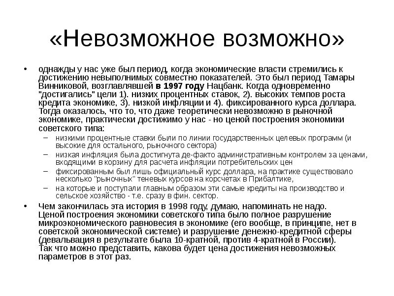 Экономическая власть это. Достижение невозможное возможно.