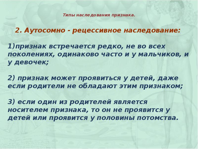 Как наследуются признаки. Как могут наследоваться признаки.