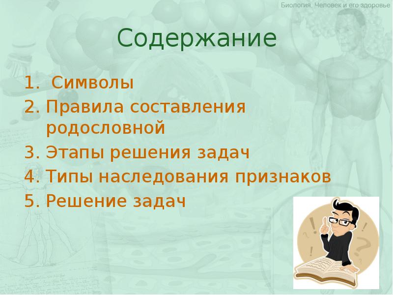 Содержание знака это. Содержание символ.