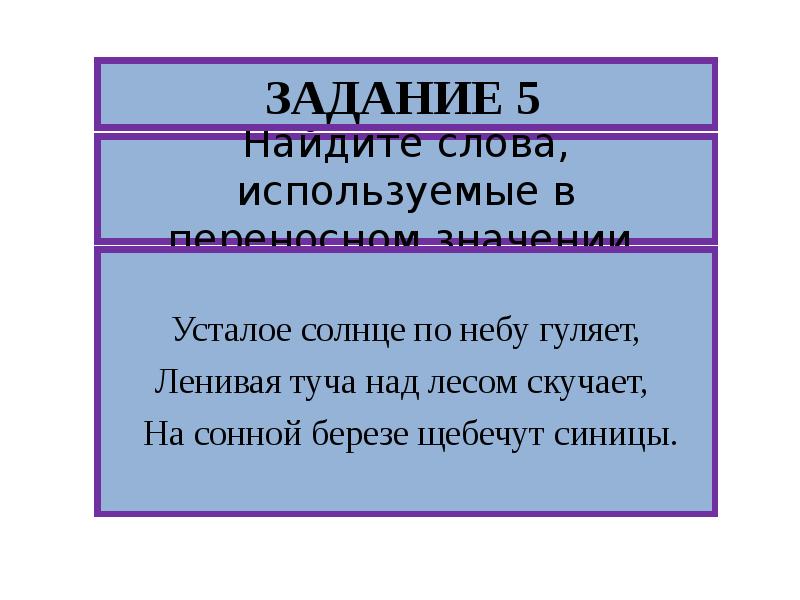 Ленивая тучка над лесом скучает лексическое значение