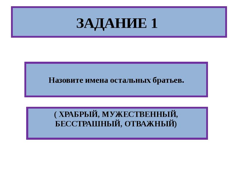 Назовите первого