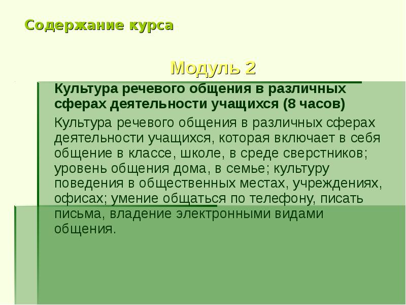 Культура речевого общения презентация