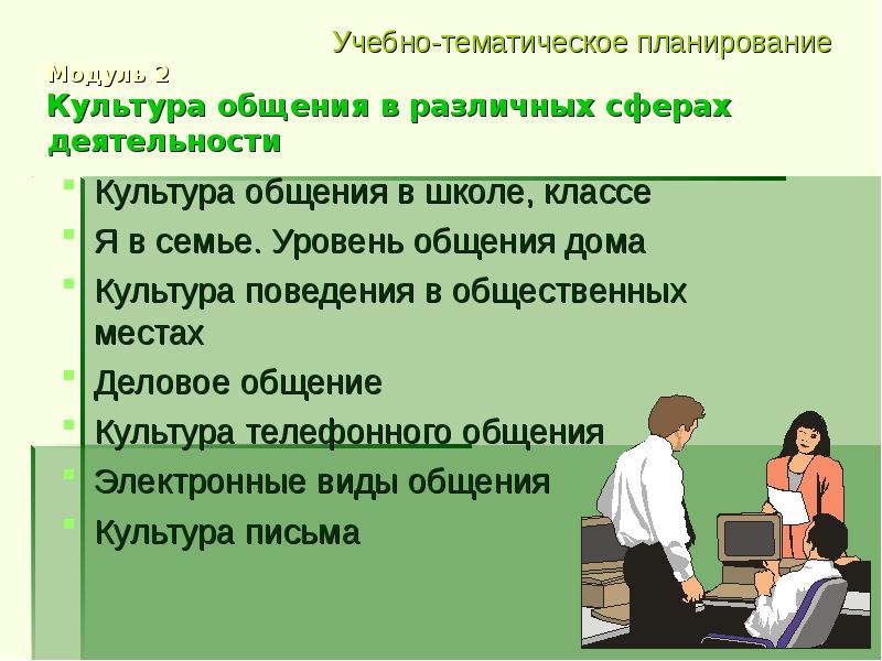 Культура общения 3 класс презентация родной язык