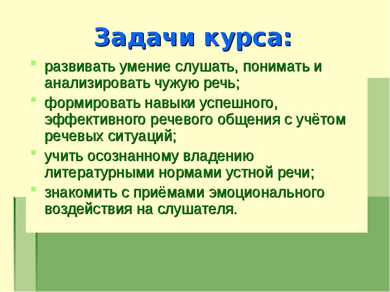 Умение слушать презентация