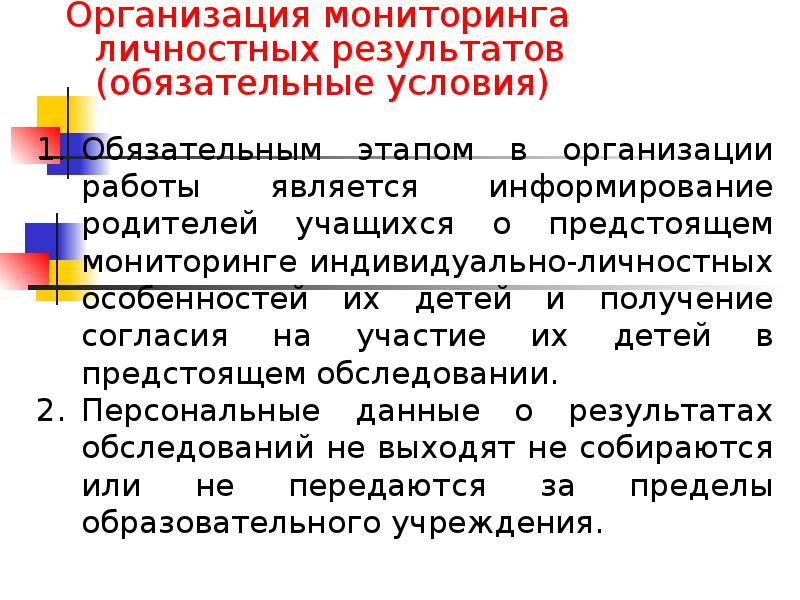 Показатели оценки личностных результатов обучающихся. Мониторинг личностных результатов. Форма работы для мониторинга личностных результатов. Личностные Результаты в начальной школе. Формы работы для мониторинга личностных результатов школьников.