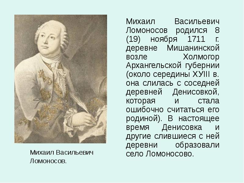 Презентация на тему михаил васильевич ломоносов