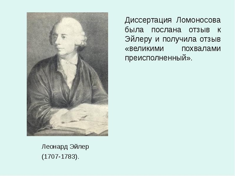 Риторика ломоносова. Леонард Эйлер Михайло Ломоносов. Леонард Эйлер доклад 5 класс. Ломоносов был самородком. Фусс хвалебная речь Эйлеру.