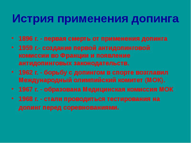 Допинг контроль в атлетических видах спорта проект