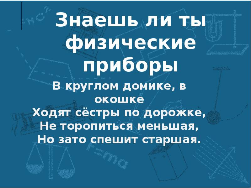 Зато спешили