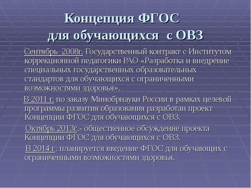 Организация общего образования обучающихся с овз