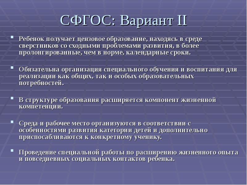 Образование расположить. Варианты СФГОС. Цензовое и нецензовое образование детей с ОВЗ. Категории обучающихся в школе. Специальный образовательный стандарт.