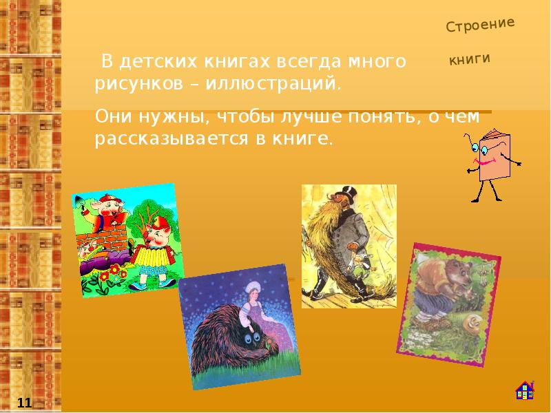 Структура книги 3 класс презентация