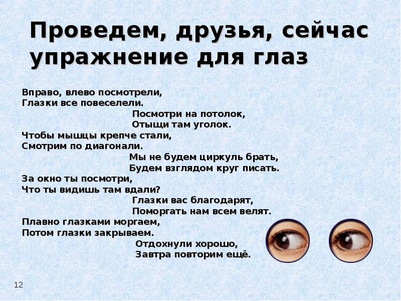 Глаза направо. Глазки вправо глазки влево. Гимнастика для глаз «глазки видят всё вокруг». Глаза влево вправо. Гимнастика для глаз посмотрите вверх вниз.