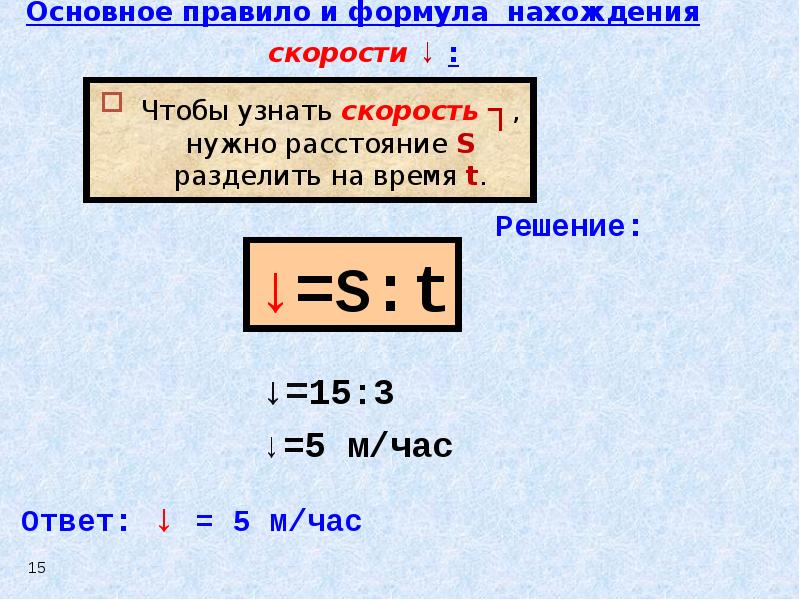 Нужный расстояние. Формула нахождения скорости. Формула нахождения расстояния. Формулы по нахождению скорости времени и расстояния. Как найти время зная скорость и расстояние.