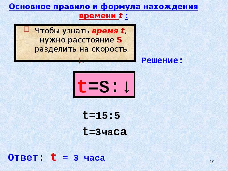 Расстояние делить. Формула нахождения времени. Формула нахождения времени t. Правило нахождения времени. Формула по нахождению времени.