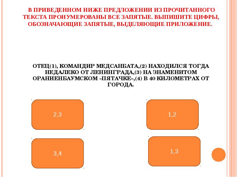 Приведенном ниже предложении пронумерованы все