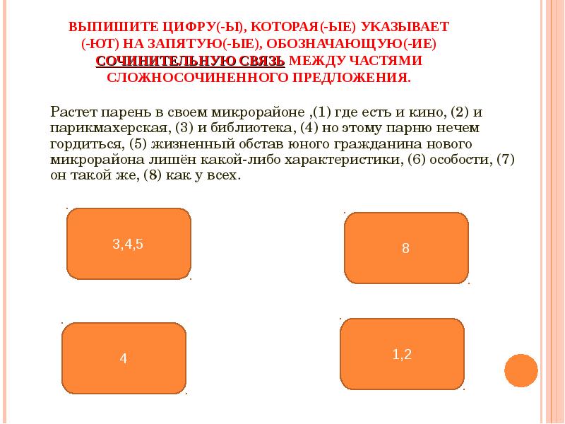 Выпишите цифру обозначающую. Выпишите цифры предложений сложносочиненных. Выпишите цифры обозначающие местоположения характерных.