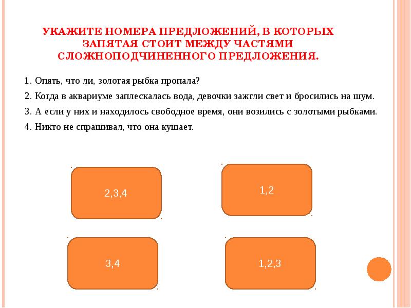 Вновь предложения. Укажите номера СПП. Укажите номера предложи. Предложение в котором после каждого слова стоит запятая. В предложении три-стоят между частями.