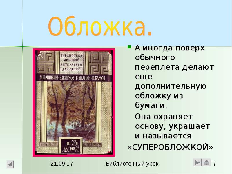 Структура книги 2 класс презентация