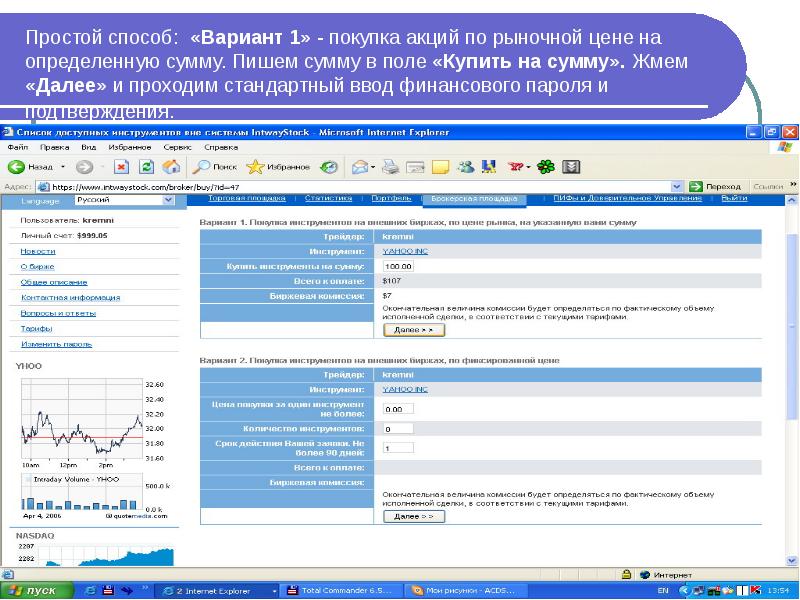 Жмем далее и. Как исполняются заявки на бирже. Финансовый пароль варианты. Поле продажи пиши.
