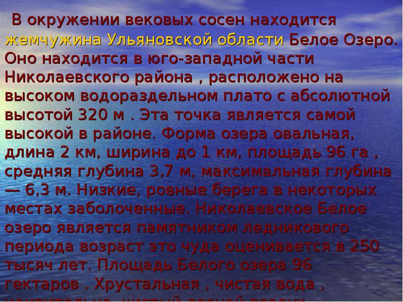 7 чудес ульяновской области презентация