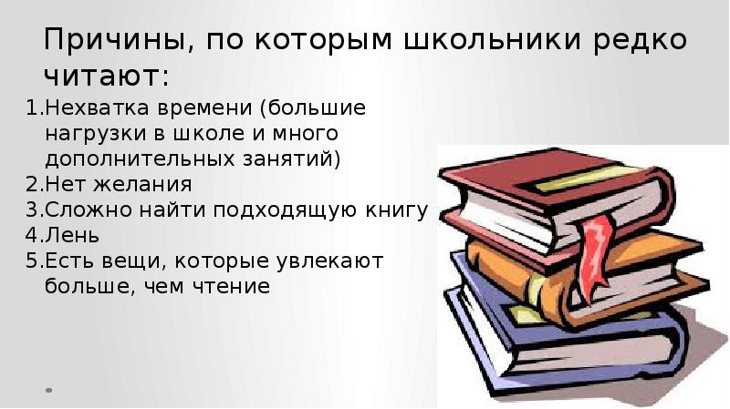 Мало читать книги