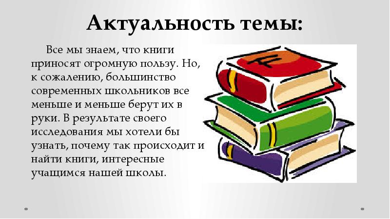 Презентация по теме книги