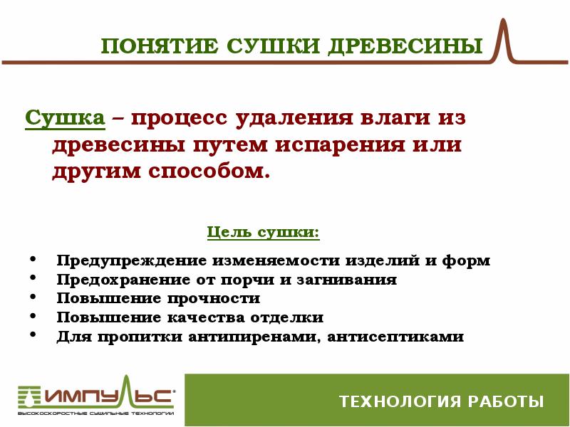 Процесс удаления влаги. Процесс сушки древесины. Цель сушки древесины. Сушка цель метода. Сушка древесины доклад.