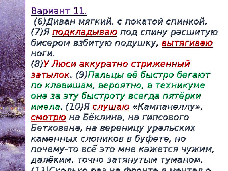 Вариант 11. (6)Диван мягкий, с покатой спинкой. (7)Я подкладываю под Вариант 11. (6)Диван мягкий, с покатой спинкой. (7)Я подкладываю под