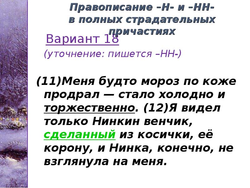 Правописание –Н- и –НН- в полных страдательных причастиях Правописание –Н- и –НН- в полных страдательных причастиях
