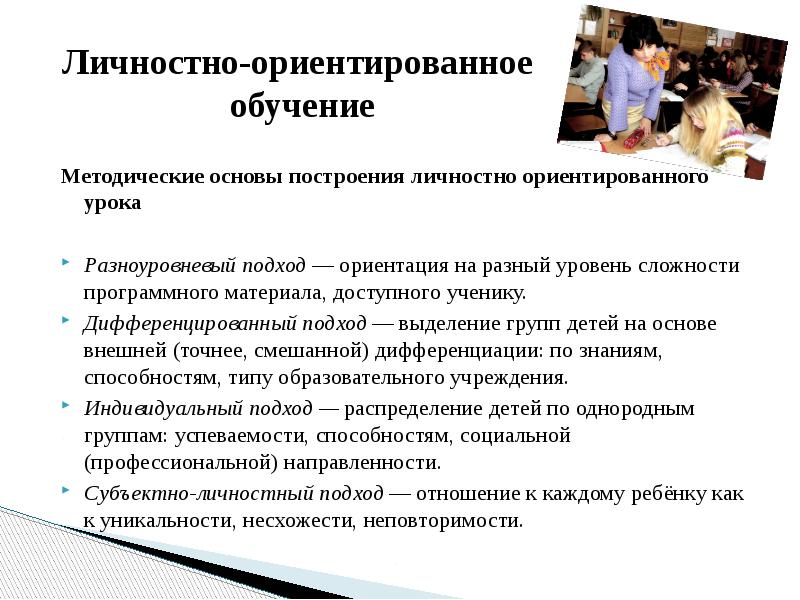 Личностно ориентированное обучение. Задание личностно-ориентированный подход.. Проектоориетированное обучение дошкольников. Личностно-ориентированное обучение это в педагогике. Индивидуально ориентированное обучение в ДОУ.