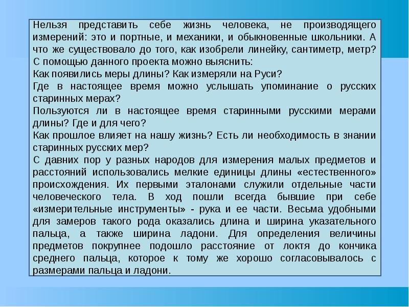 Произведенным мерам. Какое измерение невозможно представить.