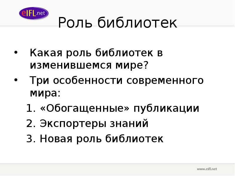 Роль библиотеки. Роль библиотеки в современном обществе. Какую роль библиотеки. Роль библиотек в коммуникациях. Роль библиотеки в современном обществе курсовая работа.