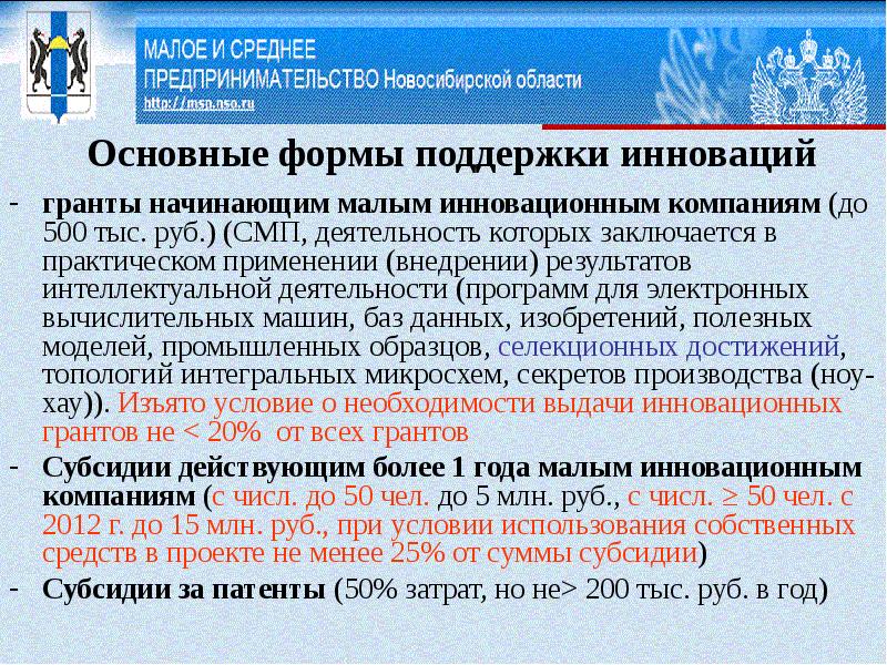 Порядок предоставления субсидий грантов начинающим субъектам малого предпринимательства