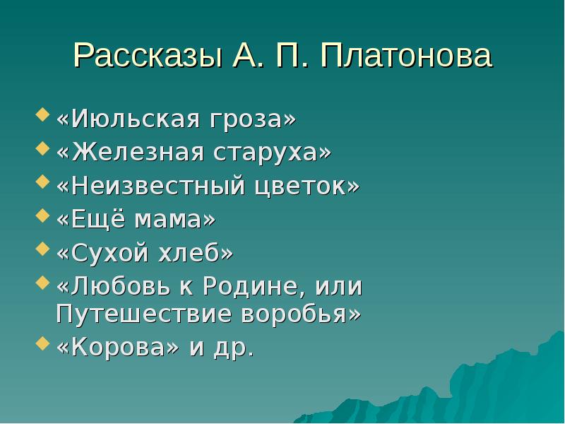 Составить план к рассказу еще мама