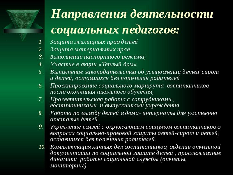 План работы по защите прав детей сирот и детей оставшихся без попечения родителей