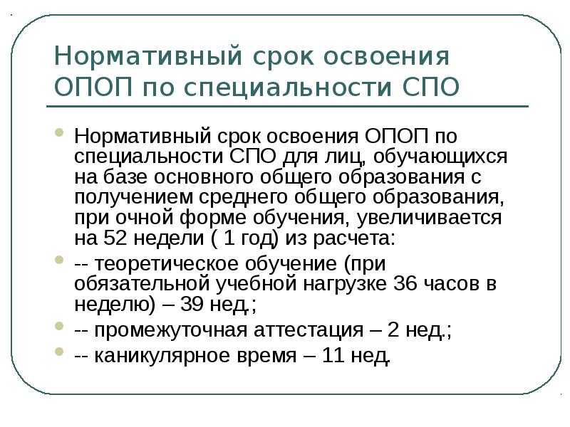 Продолжительность обучения