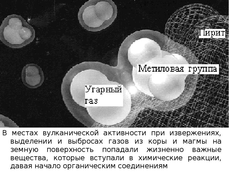 В местах вулканической активности при извержениях, выделении и выбросах газов из