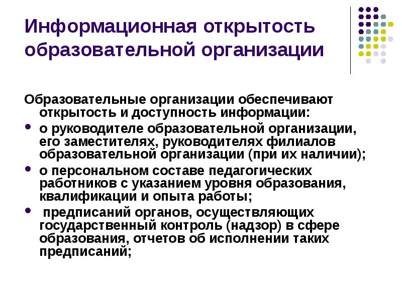 Информационная открытость проекта это