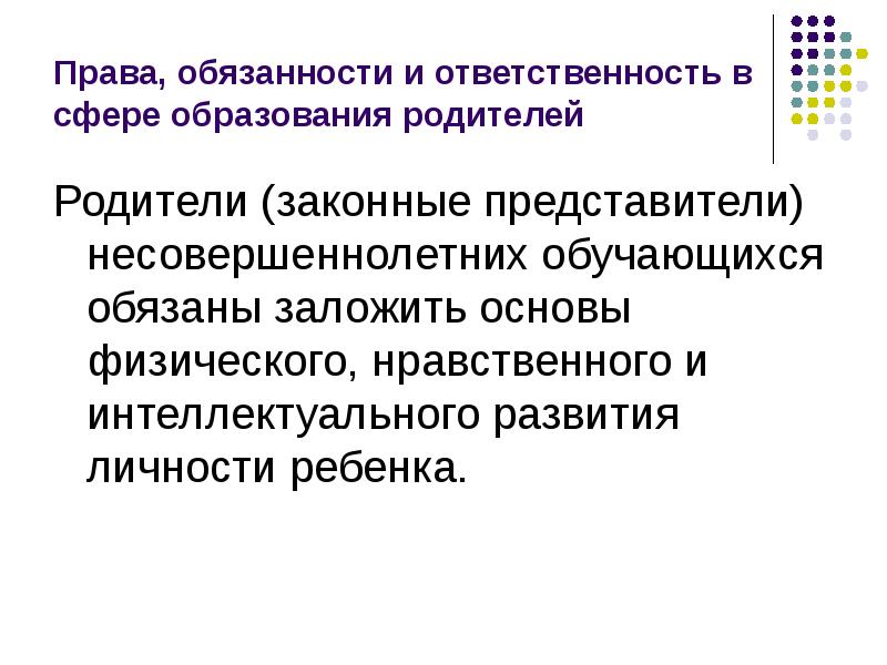 Законный представитель муниципального образования. Права обязанности и ответственность родителей в сфере образования.