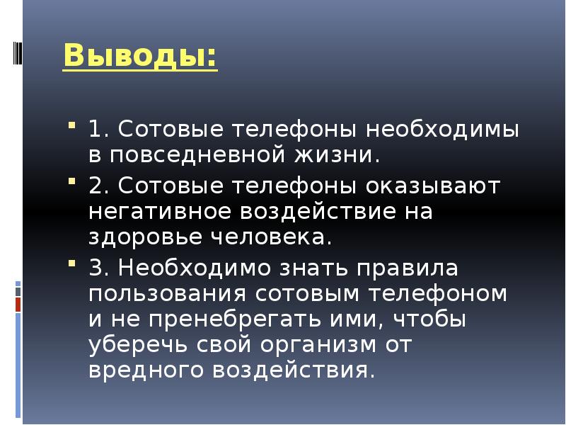 Проект о вреде телефонов