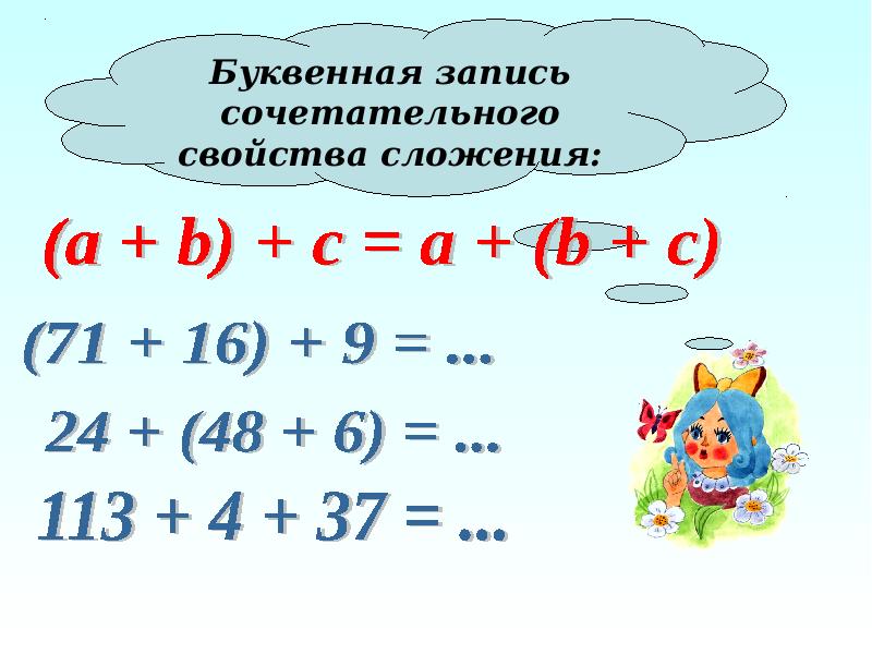 Конспект урока свойства сложения