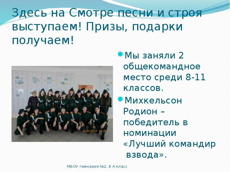 Название и девиз команды на смотр строя. Речевка для команды на смотр строя. Девиз для строя.