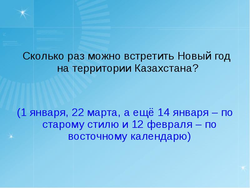 Сколько Раз Можно Встретить Новый Год Сколько Раз Можно Встретить Новый Год